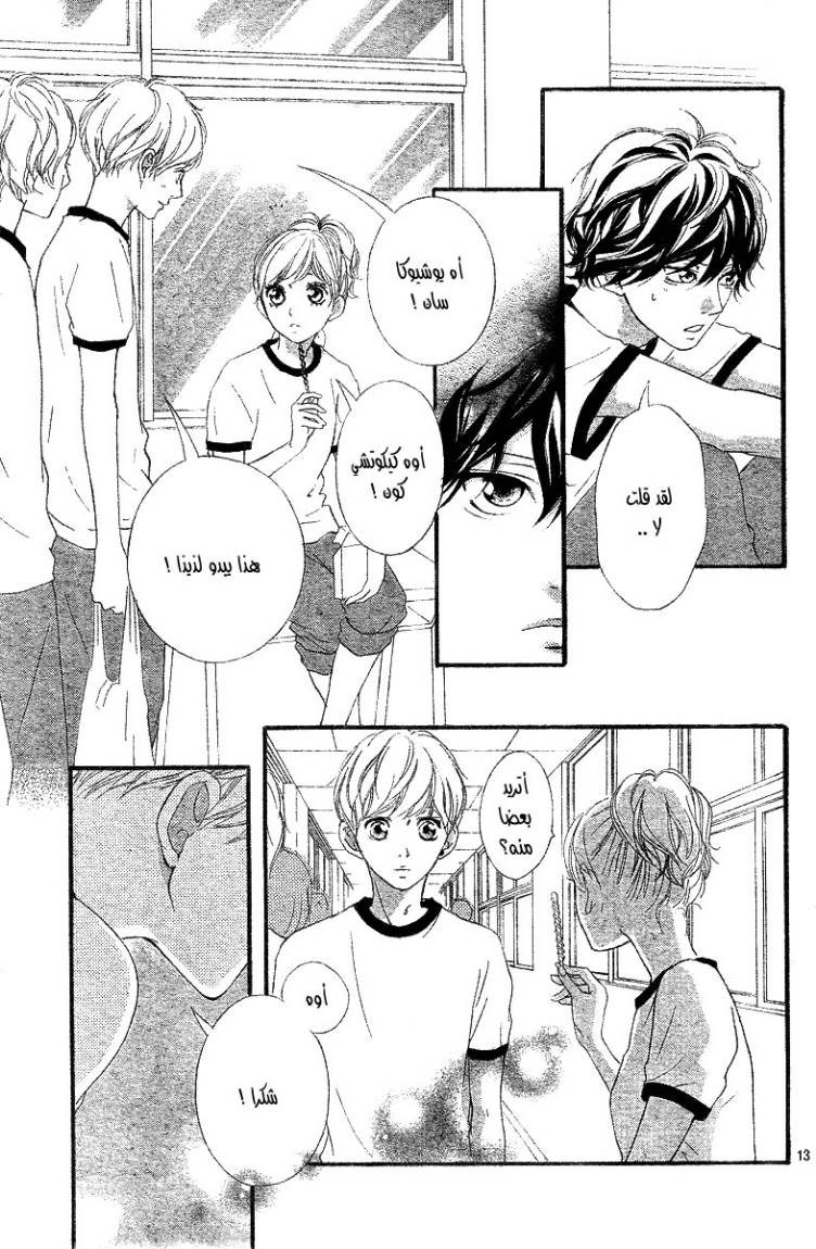 Read Ao Haru Ride AR Manga Online