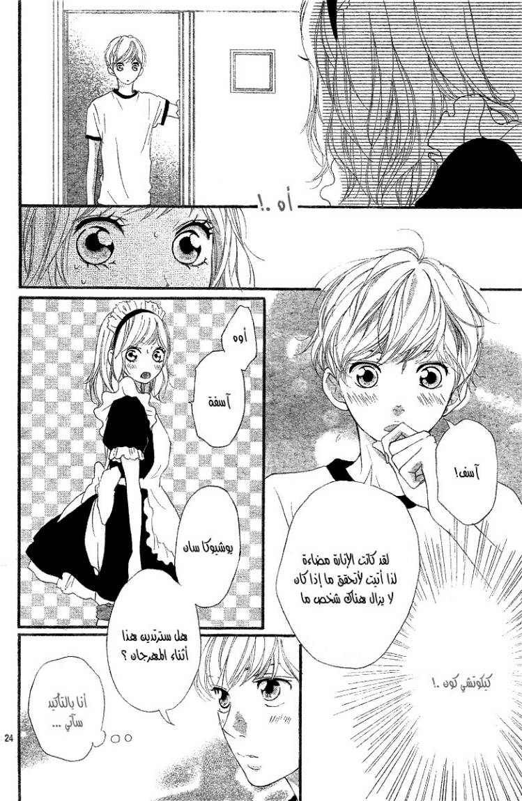 Read Ao Haru Ride AR Manga Online