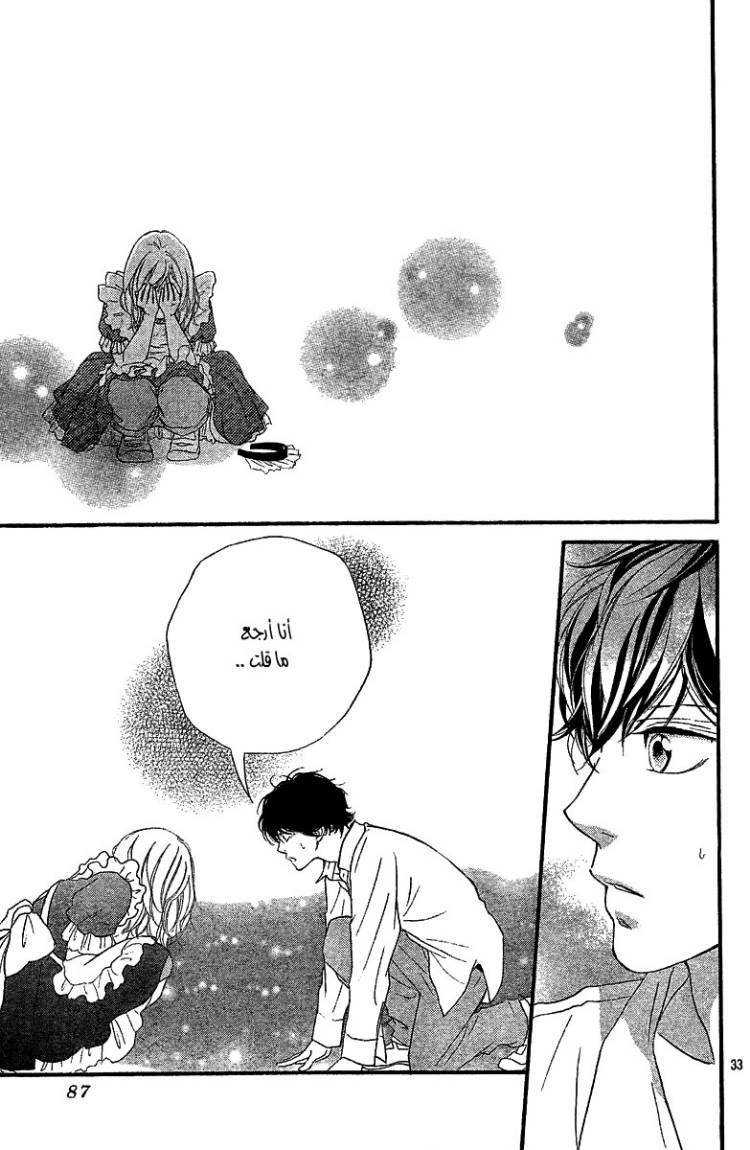 Read Ao Haru Ride AR Manga Online