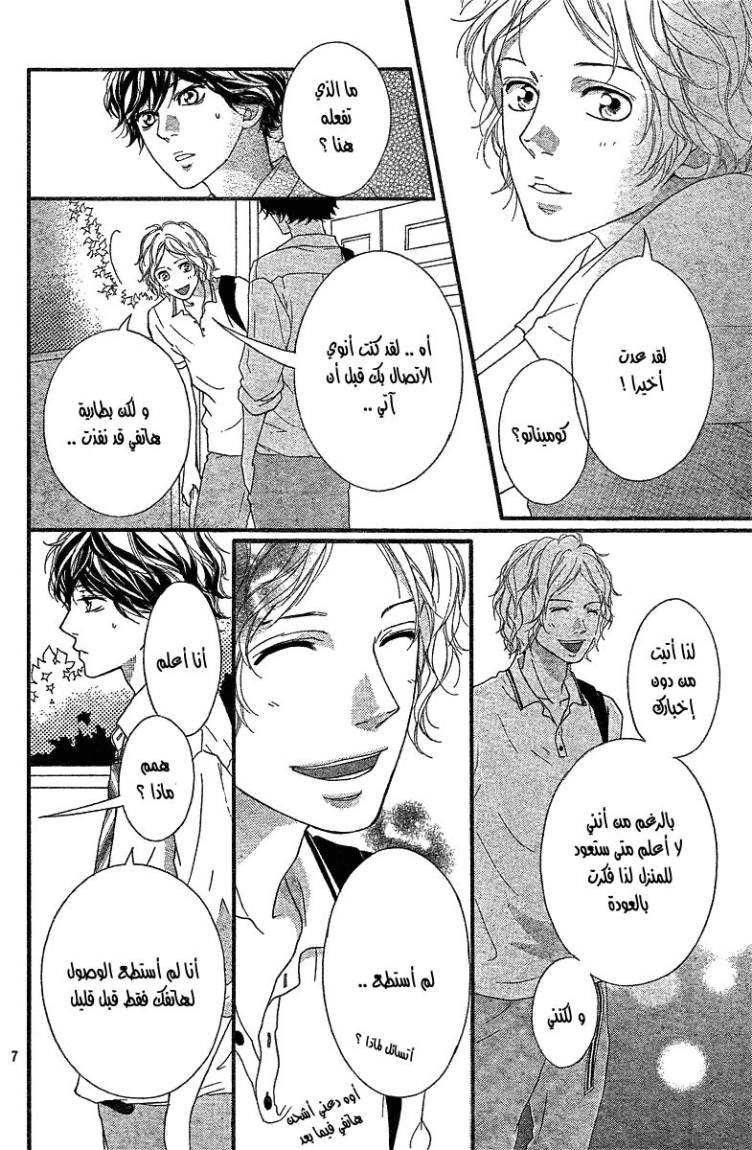 Read Ao Haru Ride AR Manga Online