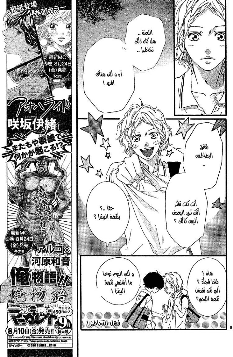 Read Ao Haru Ride AR Manga Online