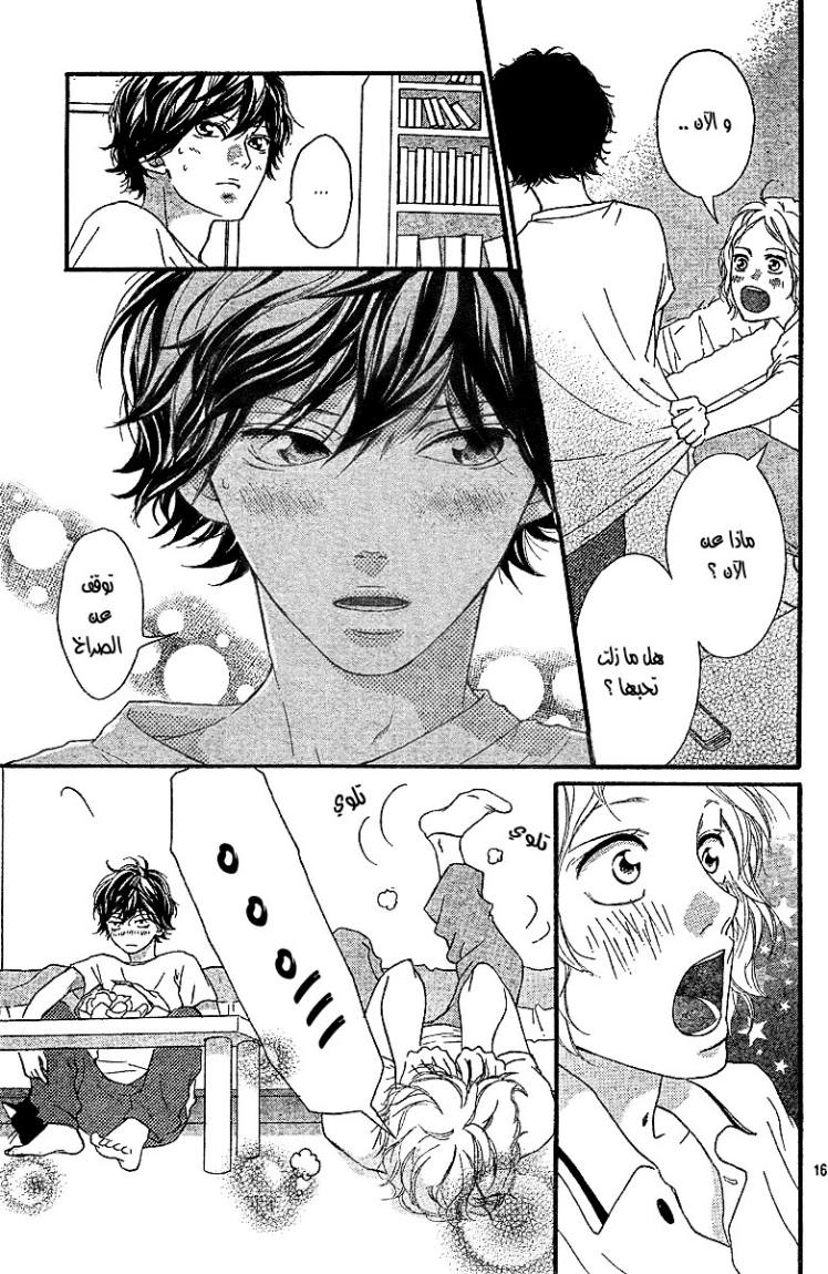 Read Ao Haru Ride AR Manga Online