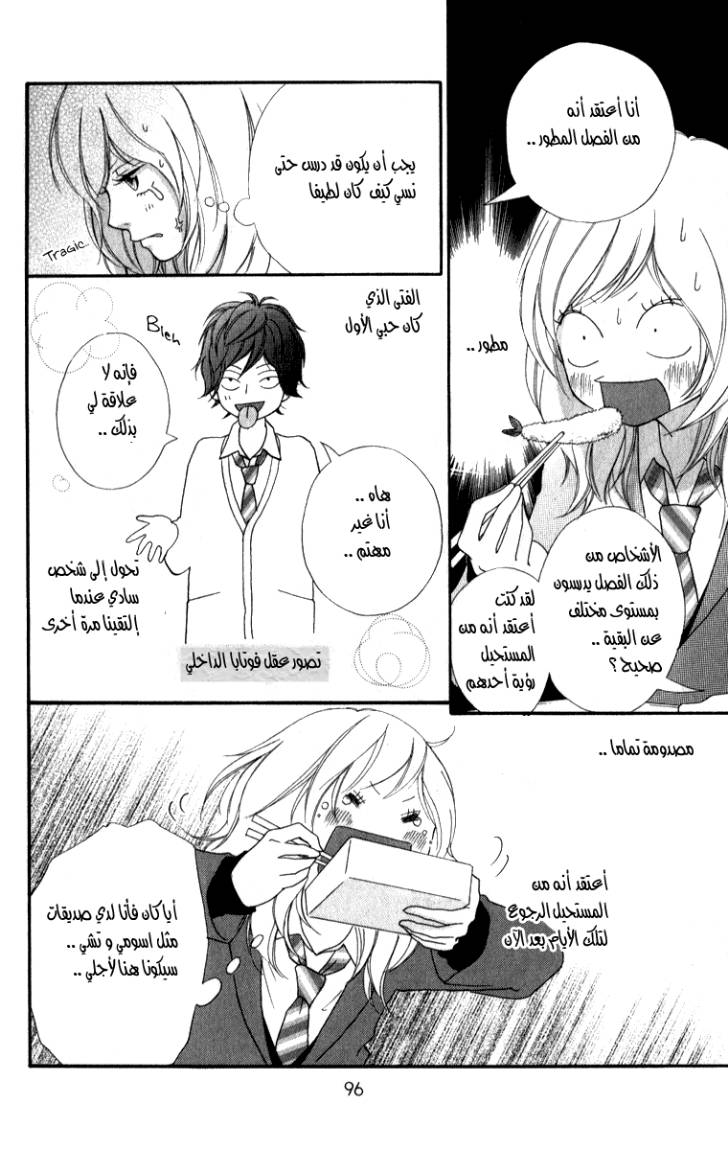 Read Ao Haru Ride AR Manga Online