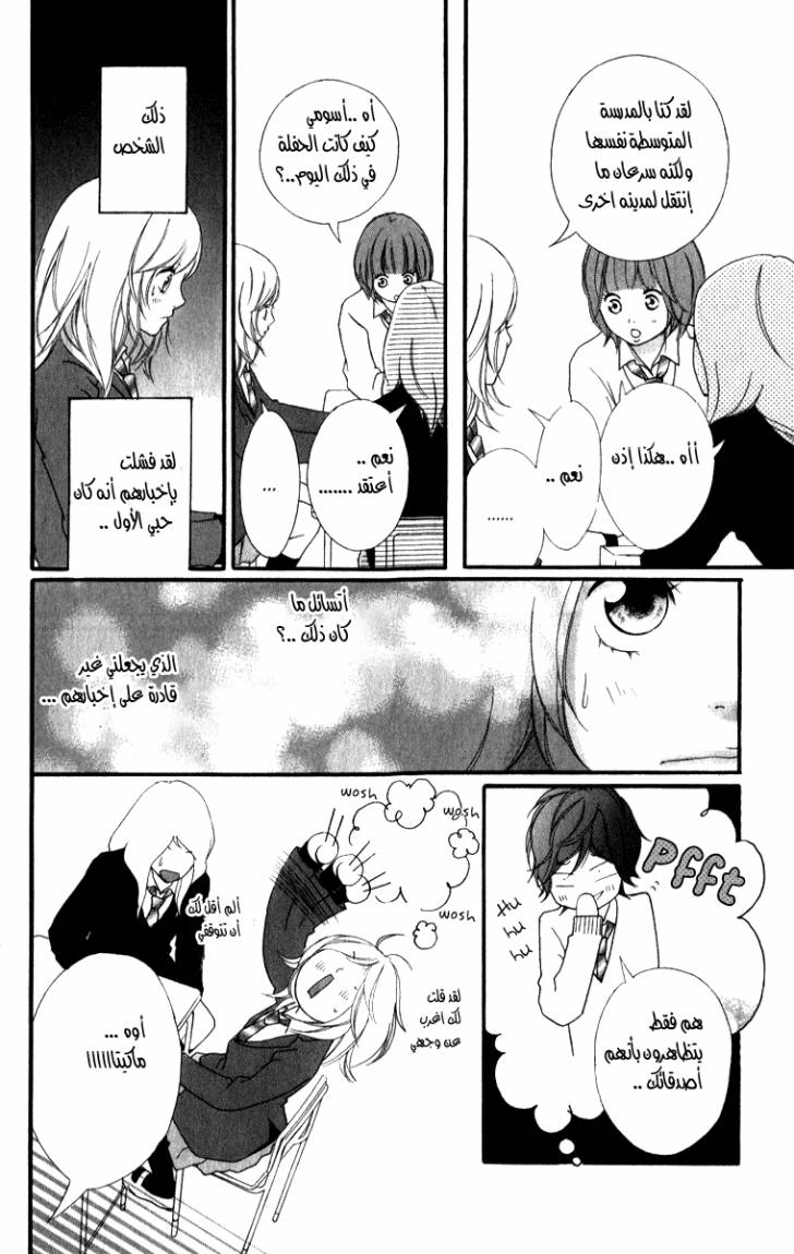 Read Ao Haru Ride AR Manga Online
