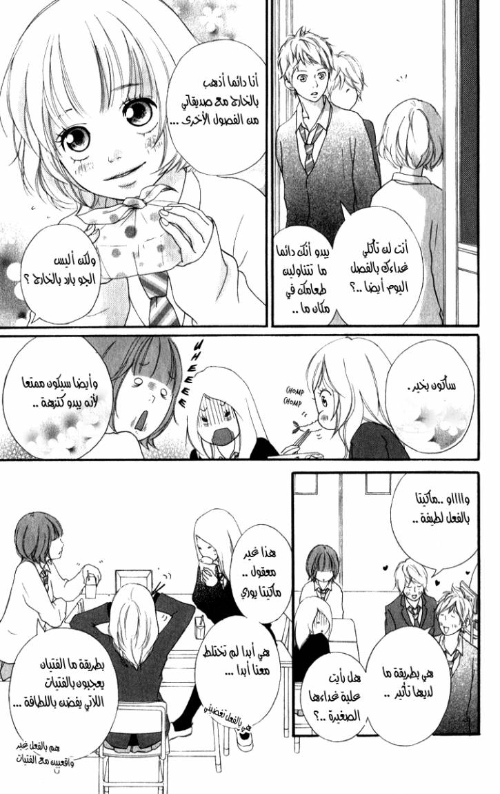 Read Ao Haru Ride AR Manga Online