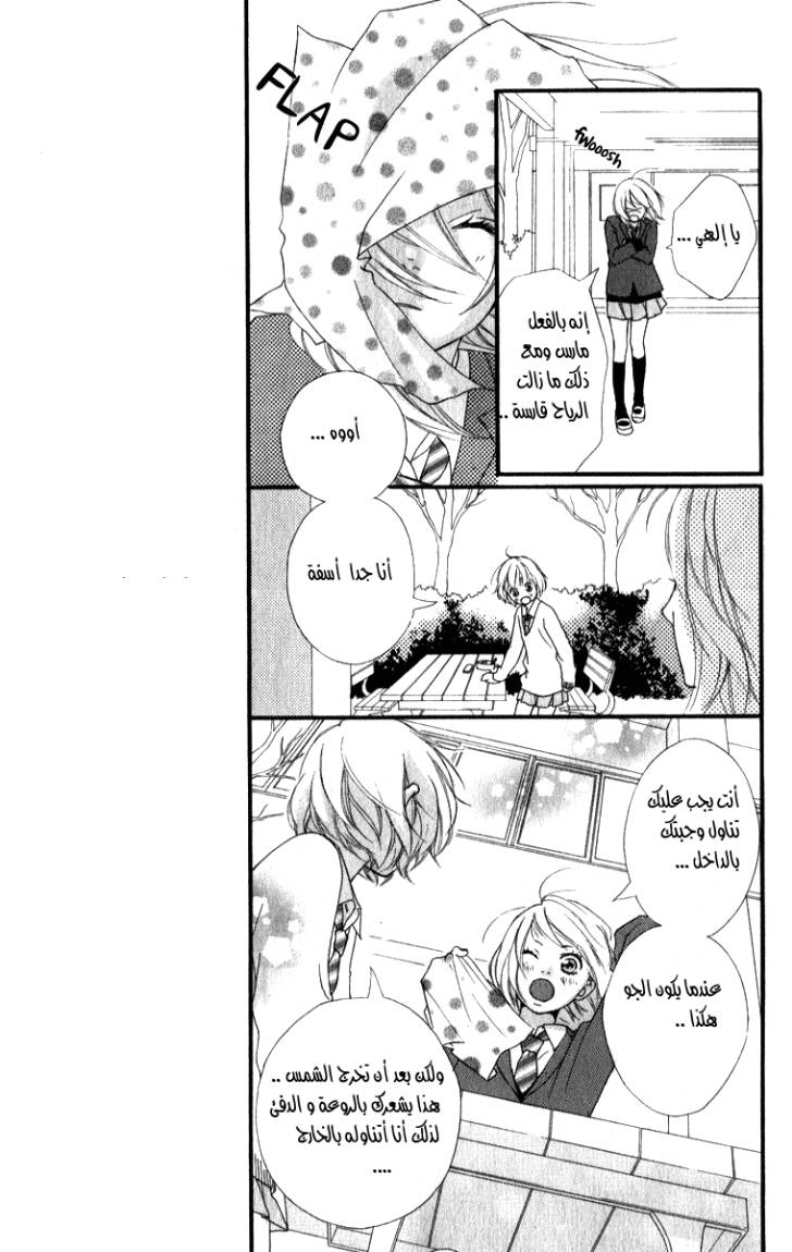 Read Ao Haru Ride AR Manga Online