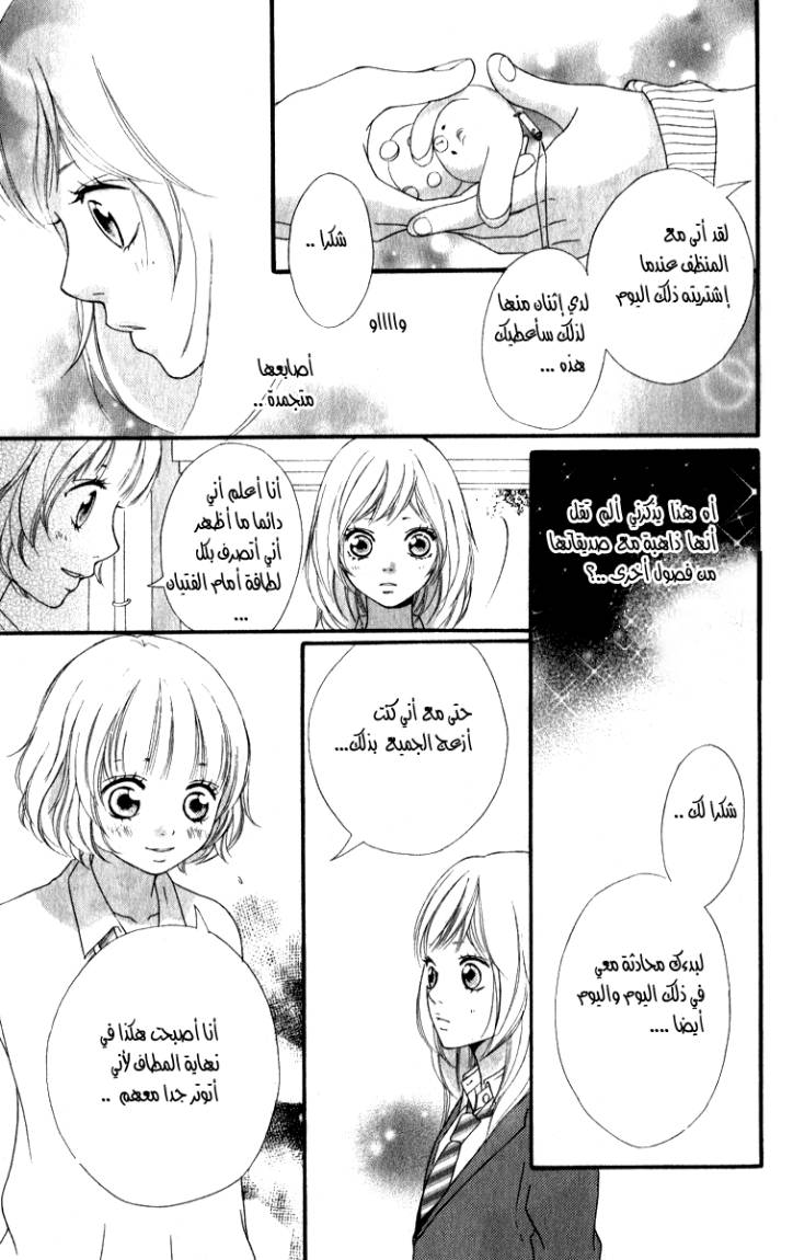 Read Ao Haru Ride AR Manga Online