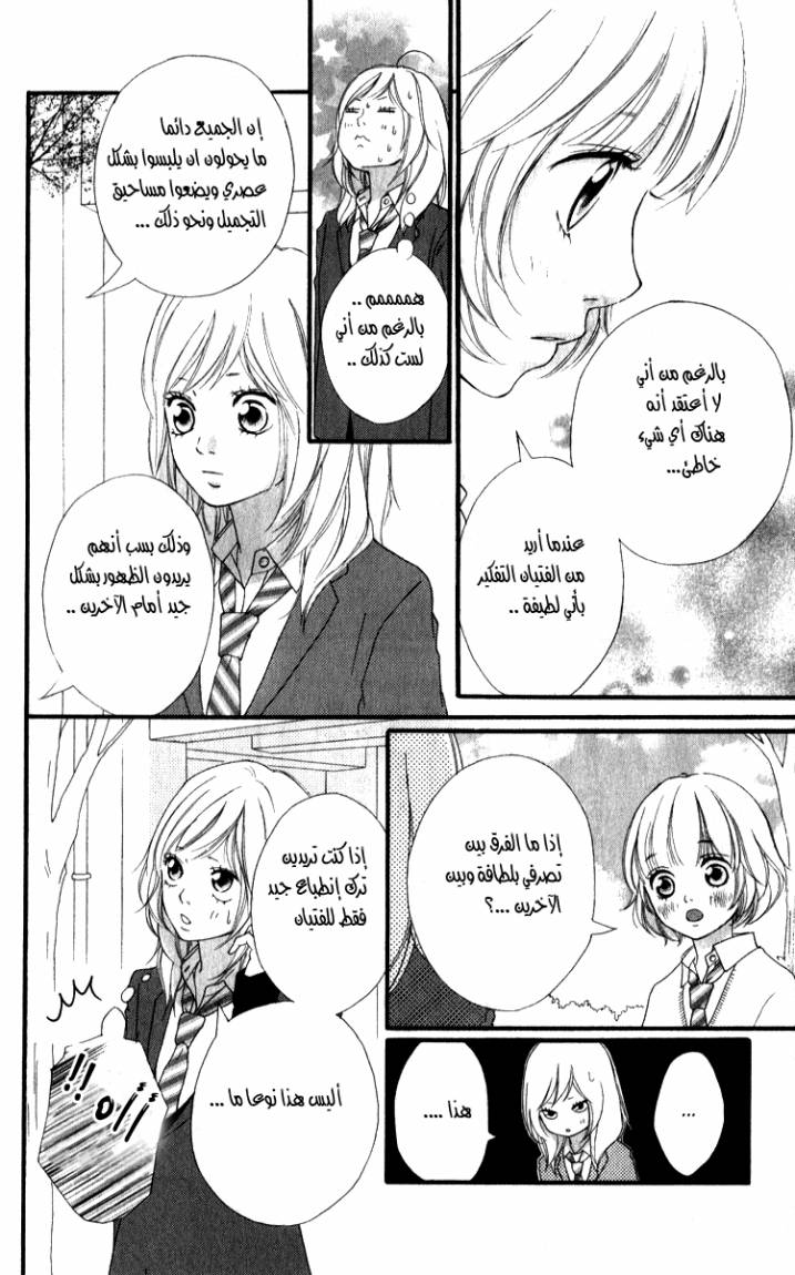 Read Ao Haru Ride AR Manga Online