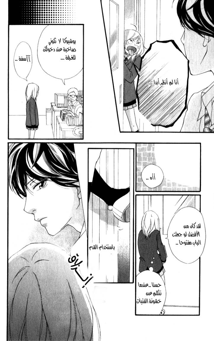 Read Ao Haru Ride AR Manga Online