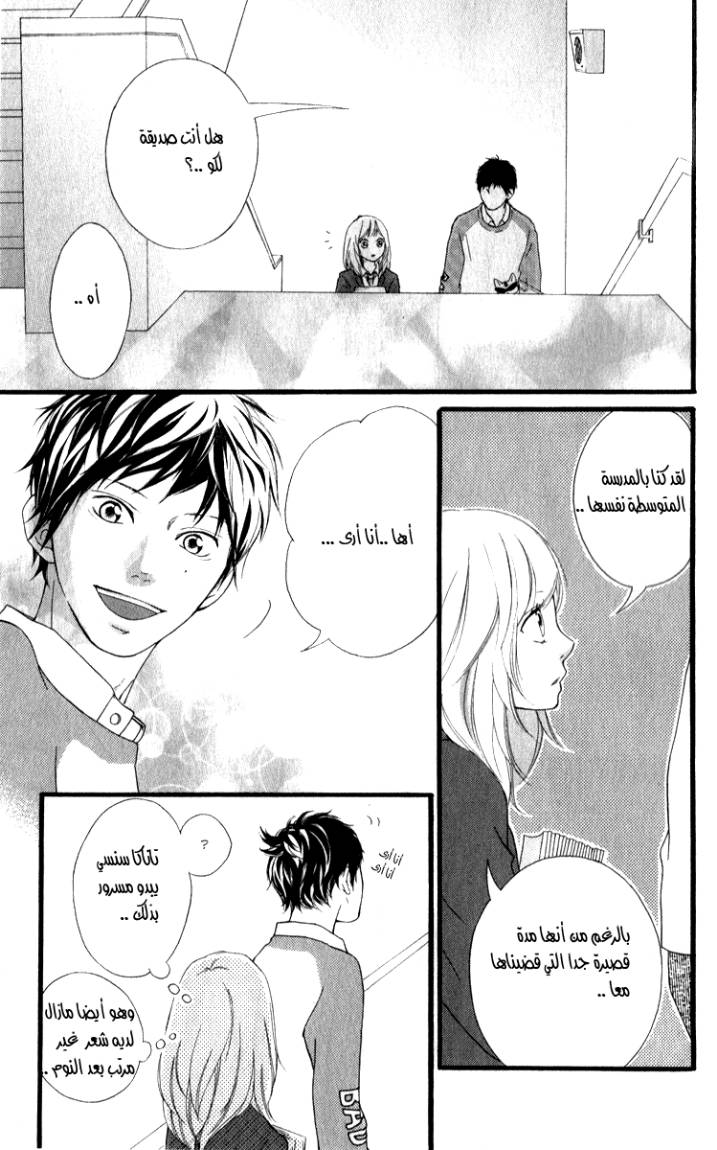 Read Ao Haru Ride AR Manga Online