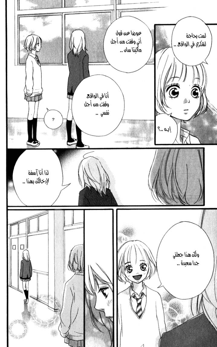 Read Ao Haru Ride AR Manga Online