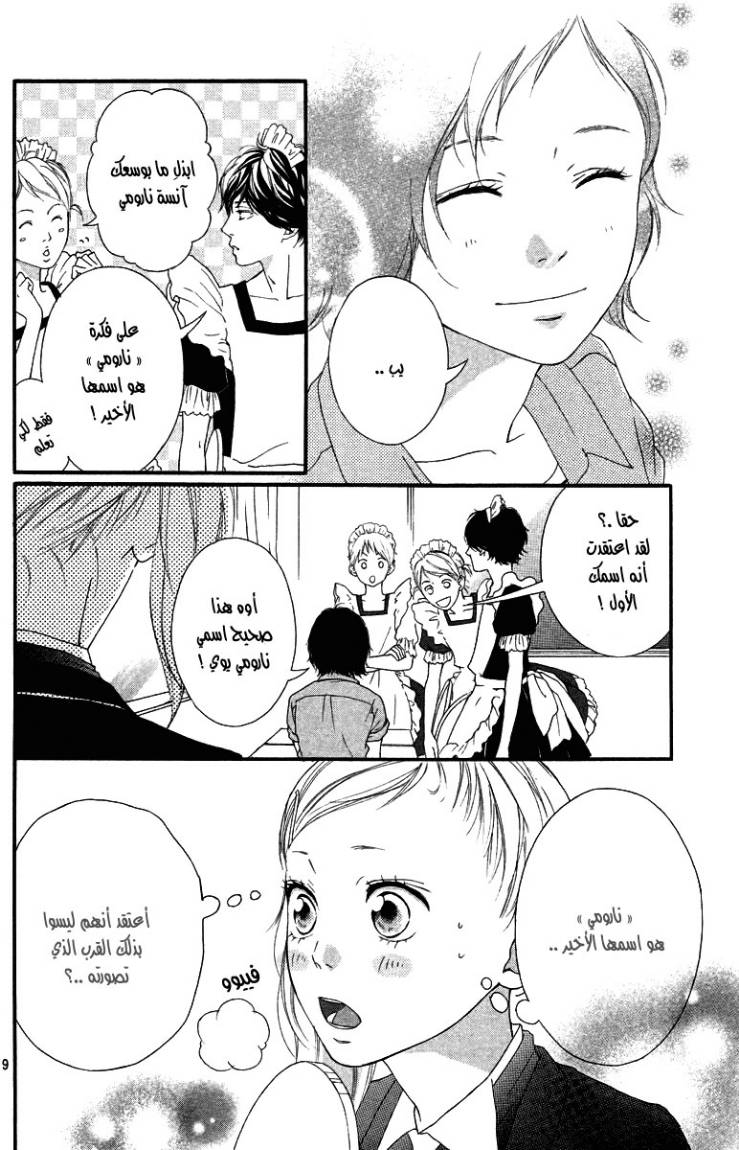 Read Ao Haru Ride AR Manga Online