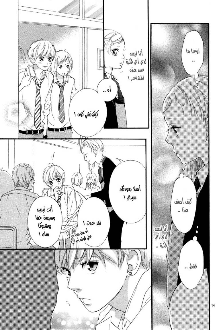 Read Ao Haru Ride AR Manga Online