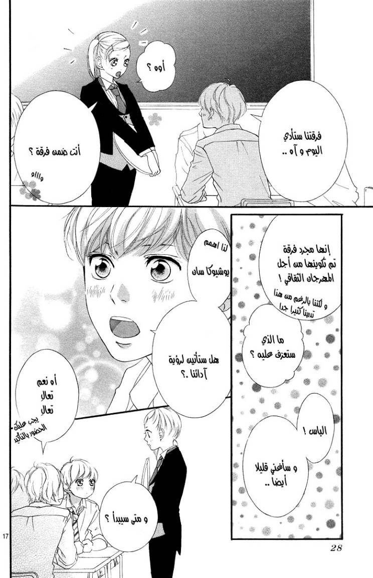 Read Ao Haru Ride AR Manga Online