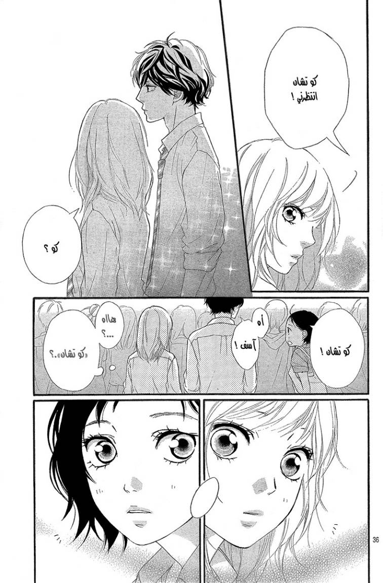 Read Ao Haru Ride AR Manga Online