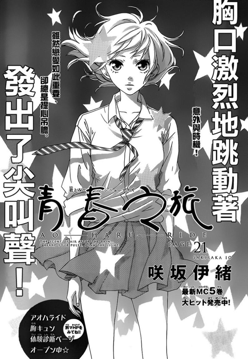 Read Ao Haru Ride AR Manga Online