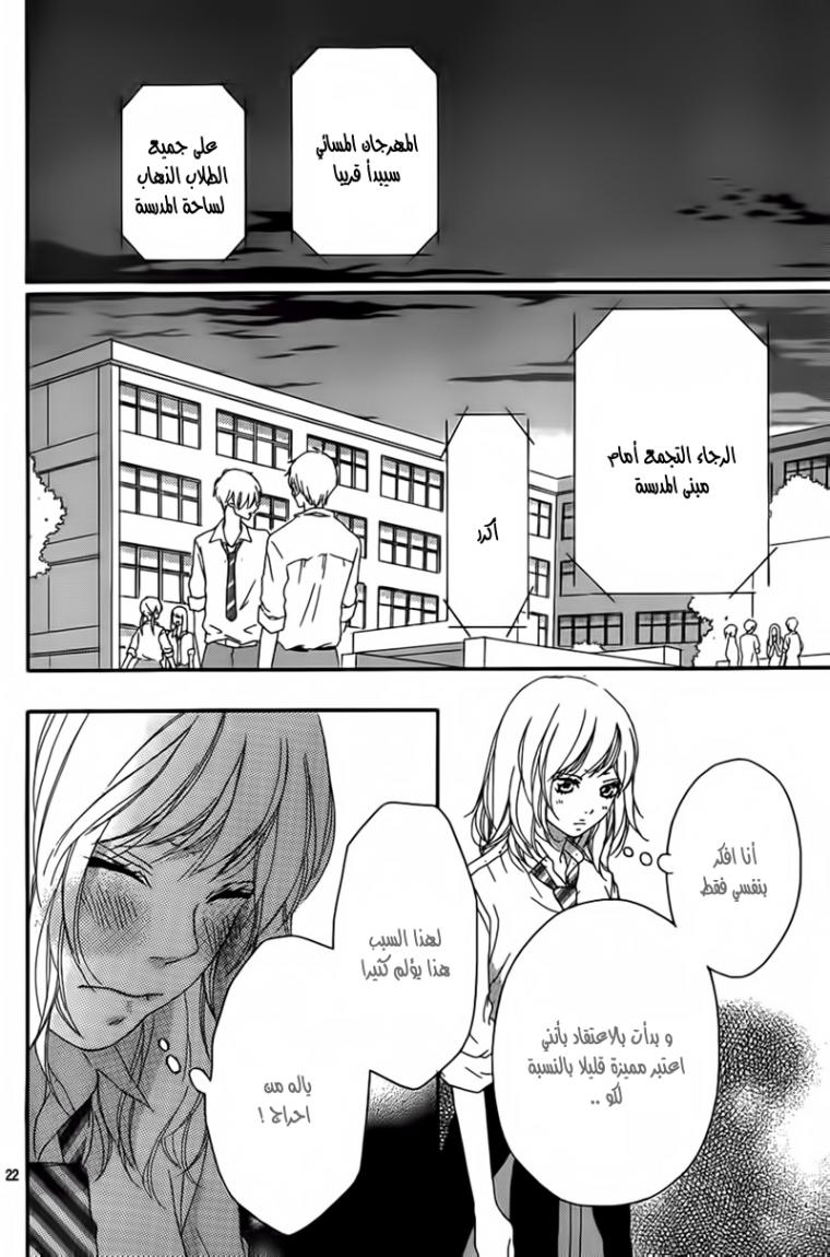 Read Ao Haru Ride AR Manga Online