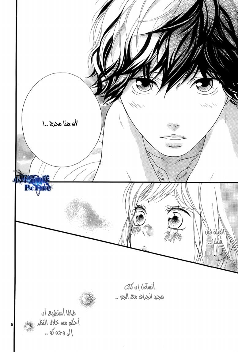 Read Ao Haru Ride AR Manga Online