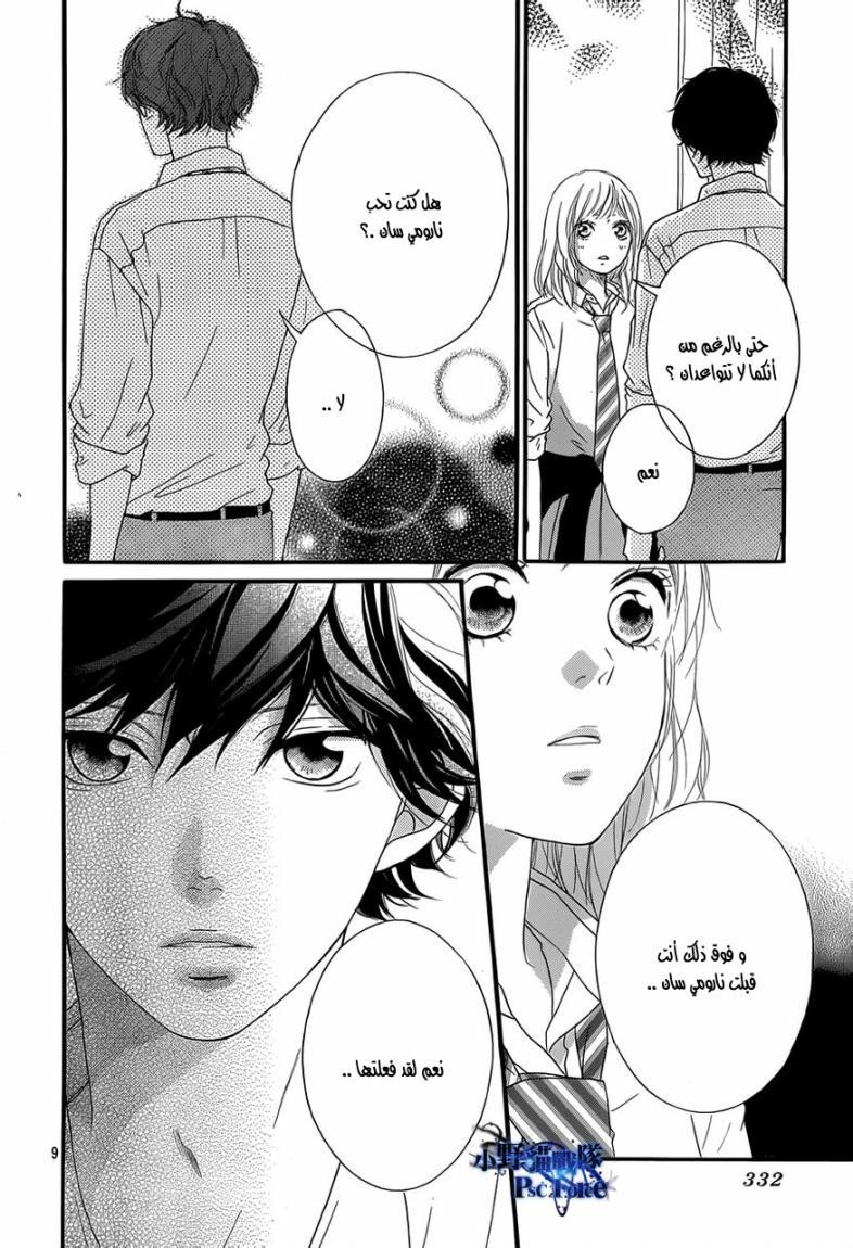 Read Ao Haru Ride AR Manga Online