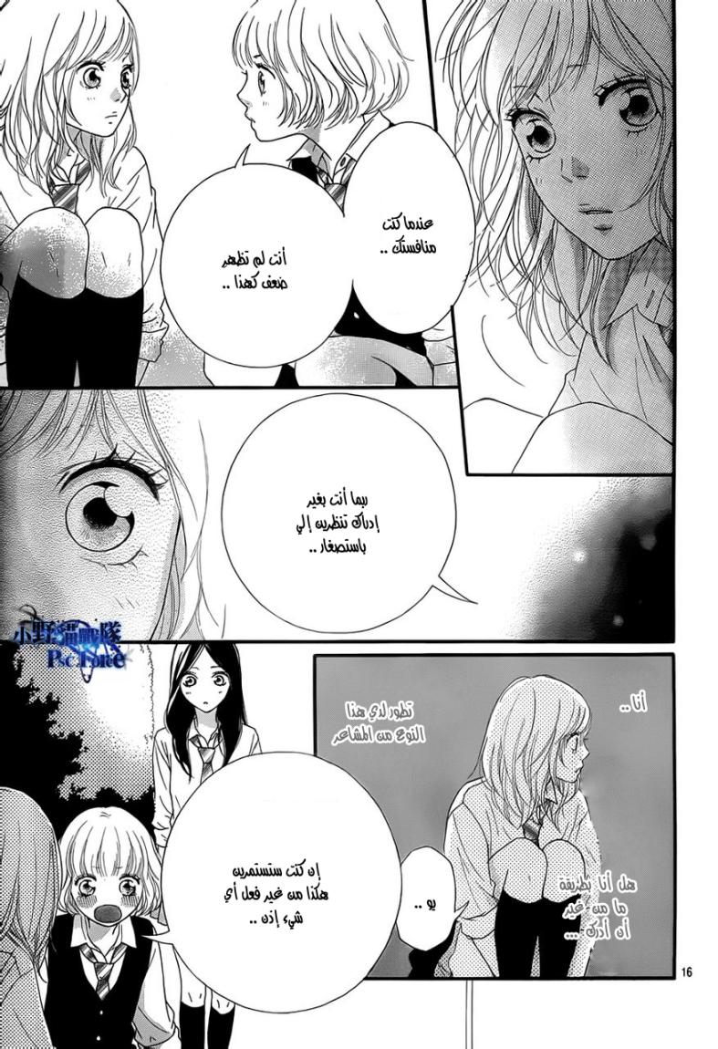 Read Ao Haru Ride AR Manga Online