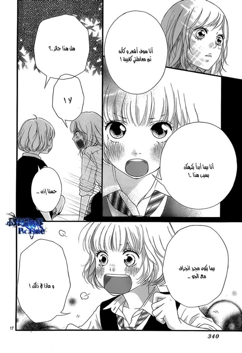 Read Ao Haru Ride AR Manga Online