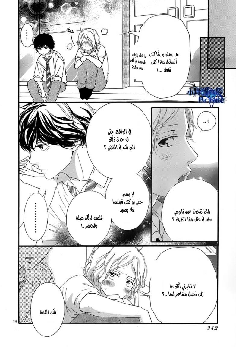 Read Ao Haru Ride AR Manga Online