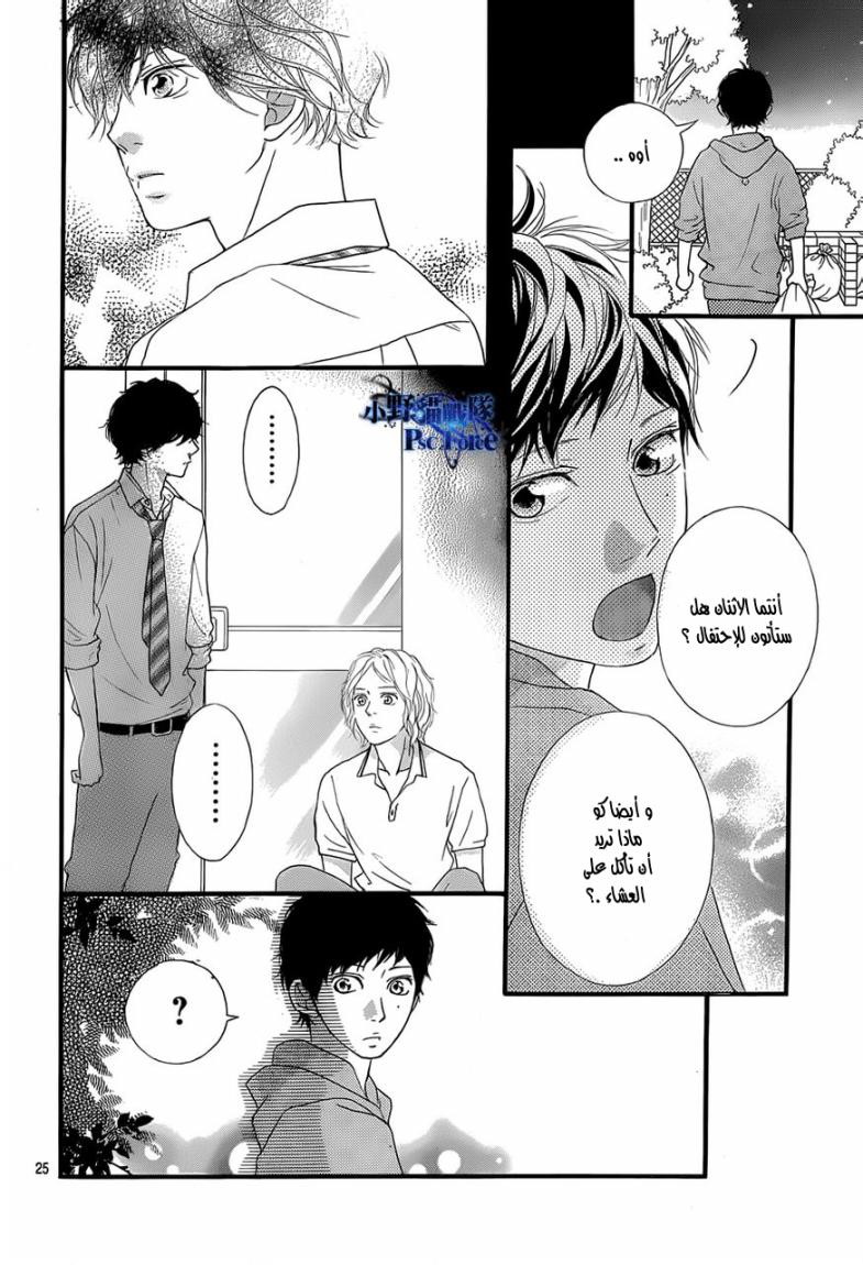 Read Ao Haru Ride AR Manga Online