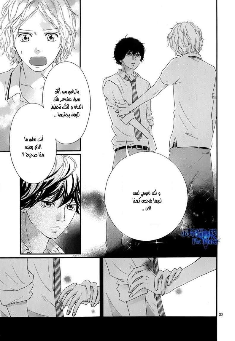 Read Ao Haru Ride AR Manga Online