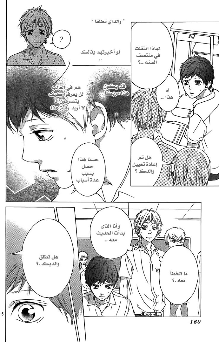 Read Ao Haru Ride AR Manga Online