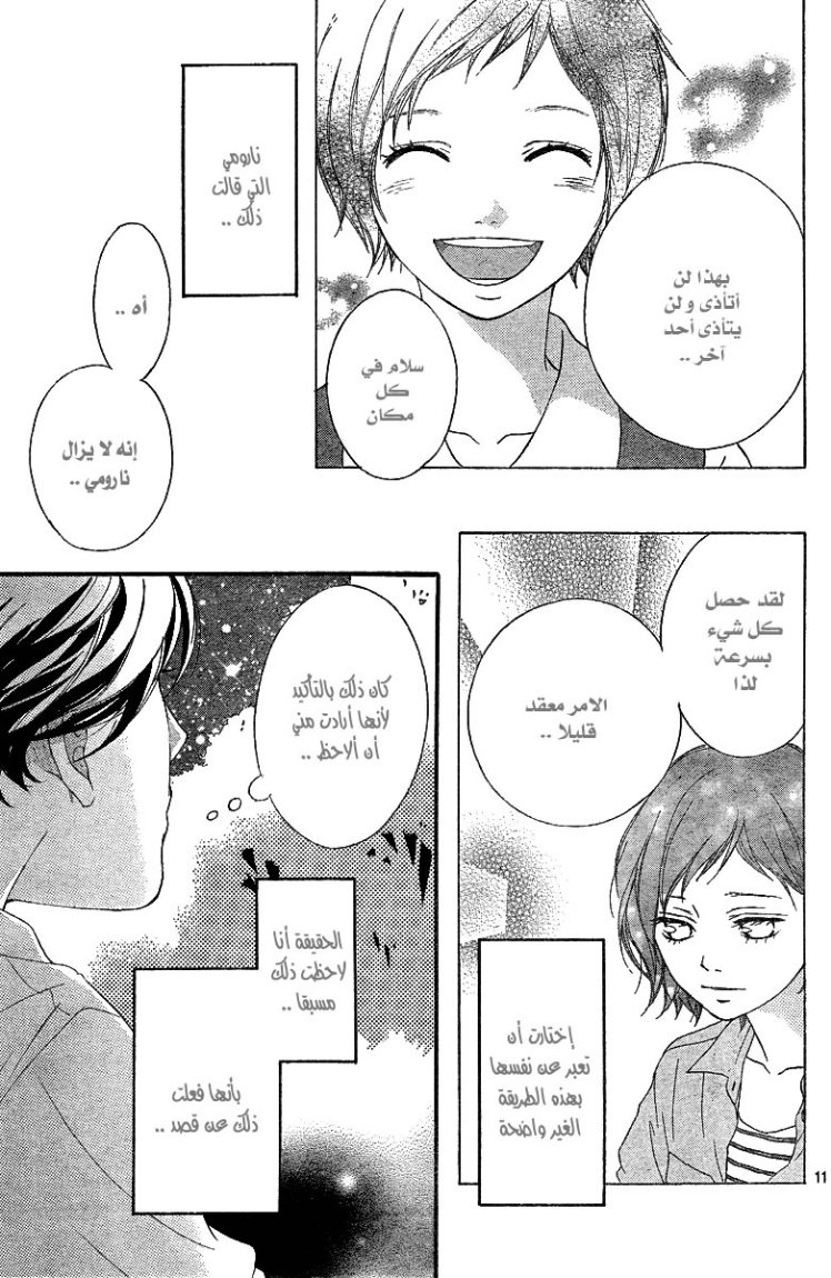 Read Ao Haru Ride AR Manga Online