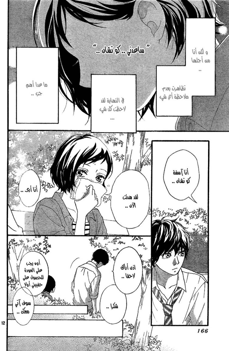 Read Ao Haru Ride AR Manga Online