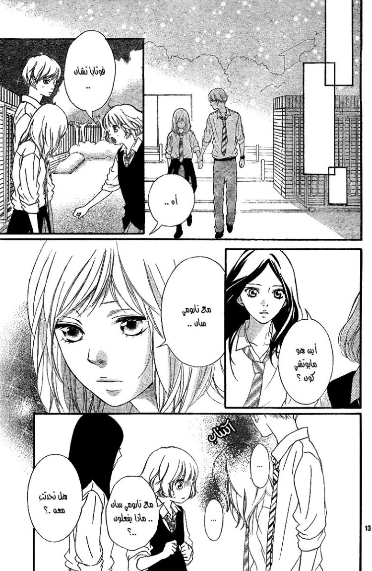 Read Ao Haru Ride AR Manga Online