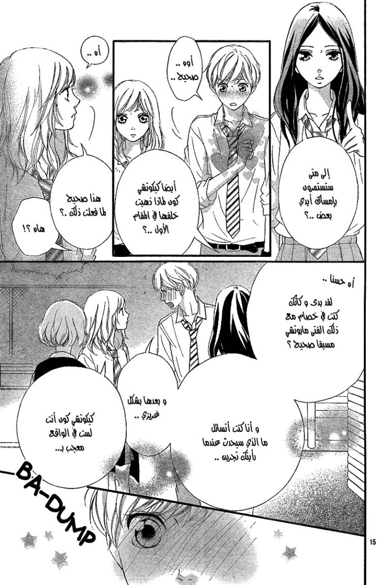 Read Ao Haru Ride AR Manga Online