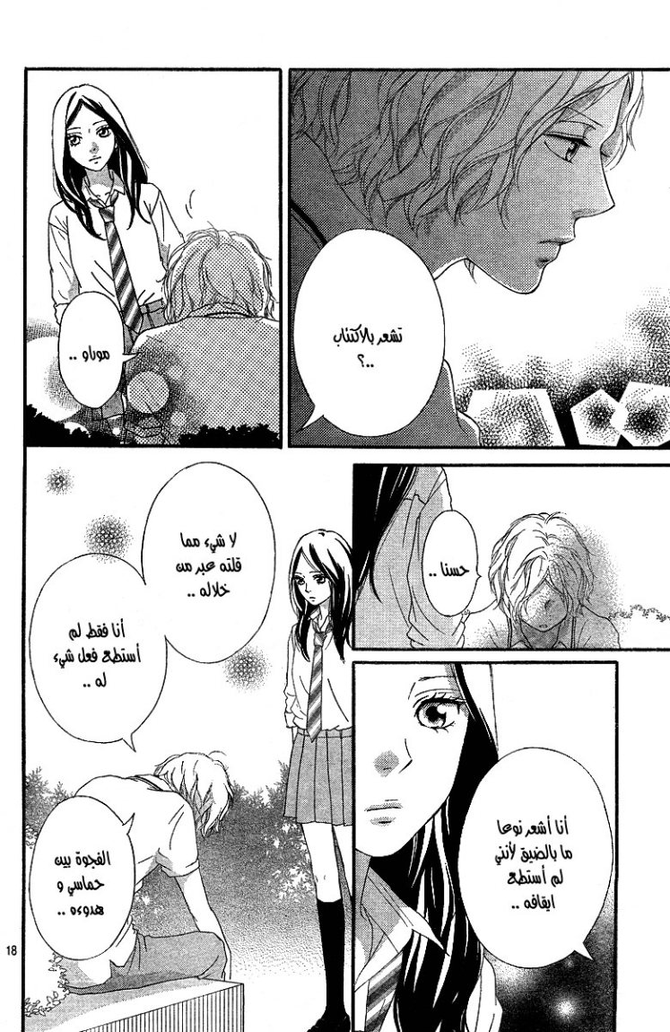 Read Ao Haru Ride AR Manga Online