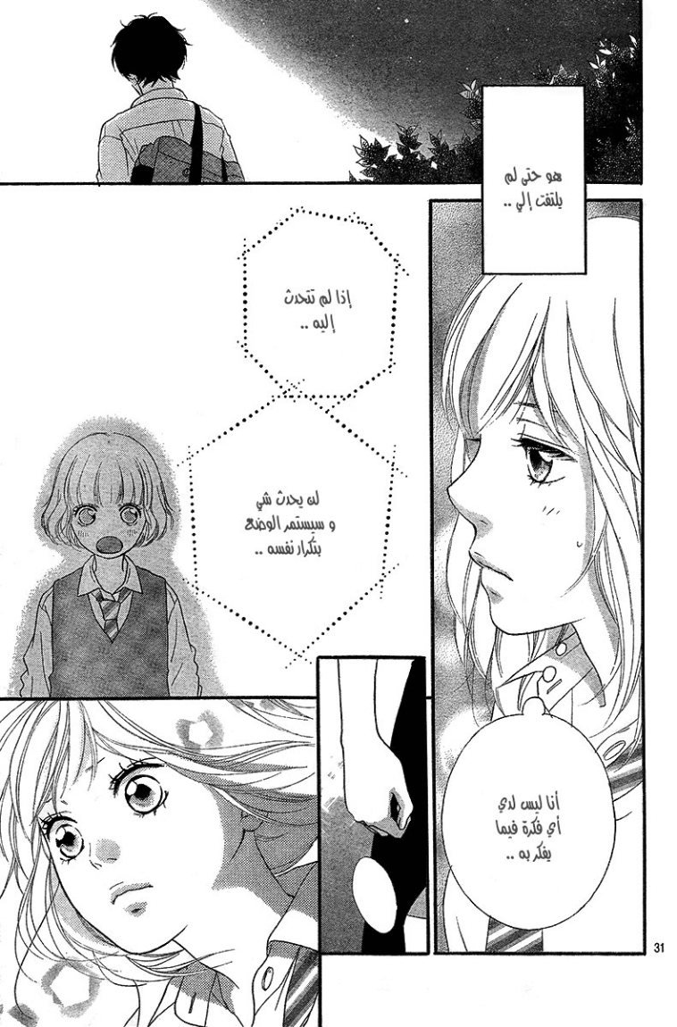 Read Ao Haru Ride AR Manga Online