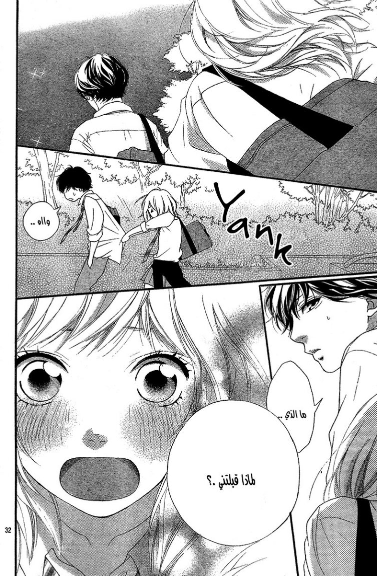 Read Ao Haru Ride AR Manga Online