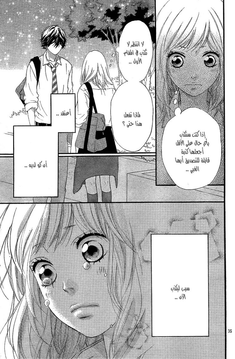 Read Ao Haru Ride AR Manga Online