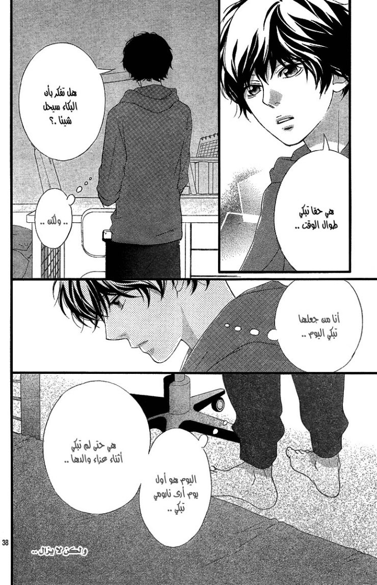 Read Ao Haru Ride AR Manga Online
