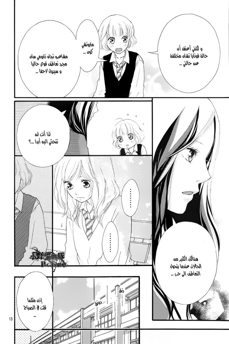 Read Ao Haru Ride AR Manga Online