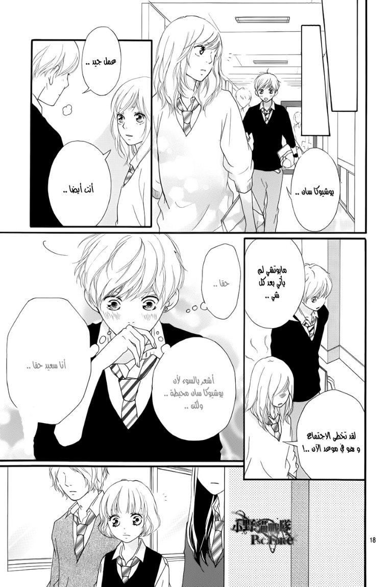 Read Ao Haru Ride AR Manga Online
