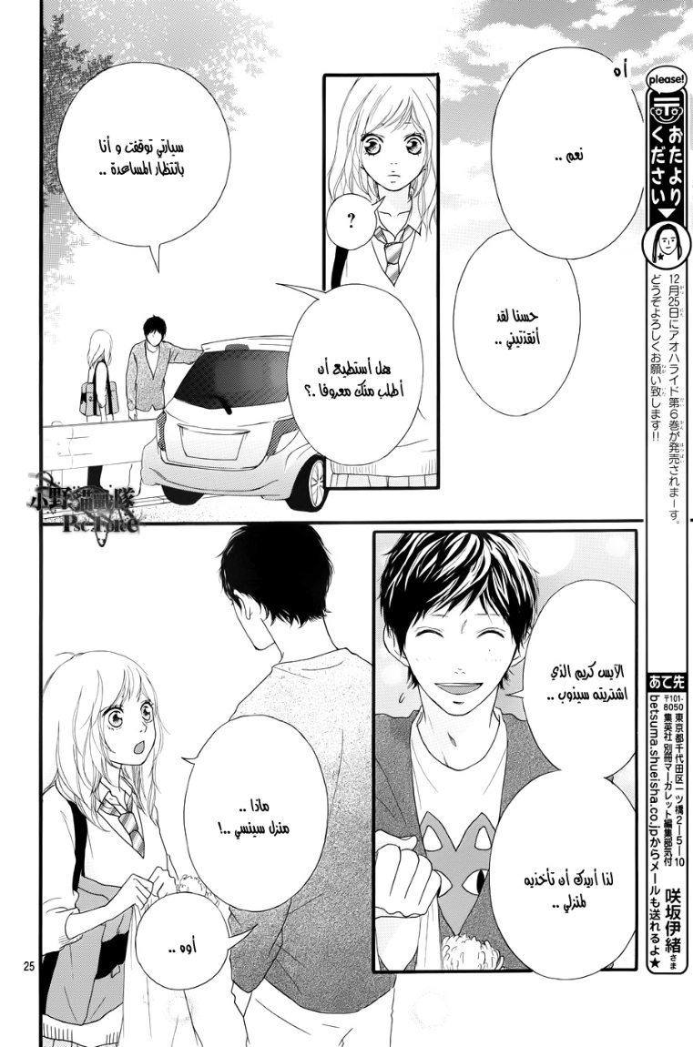 Read Ao Haru Ride AR Manga Online