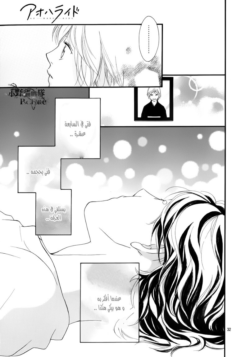 Read Ao Haru Ride AR Manga Online