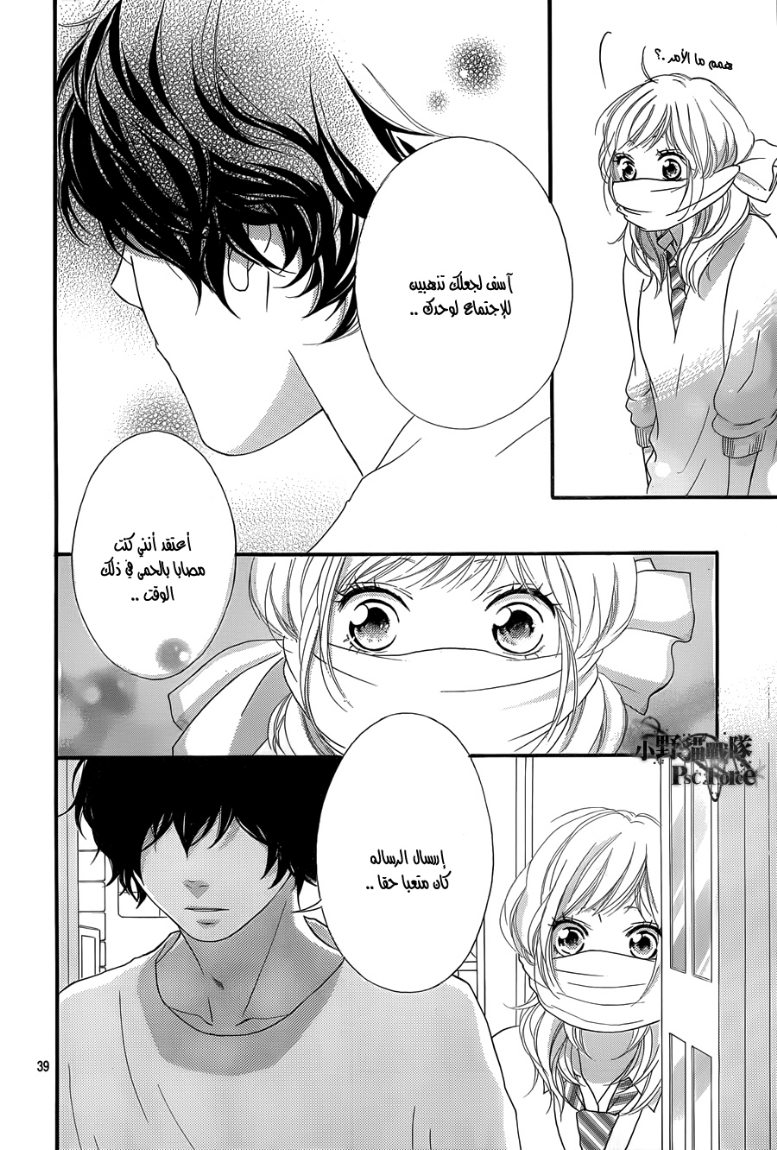 Read Ao Haru Ride AR Manga Online