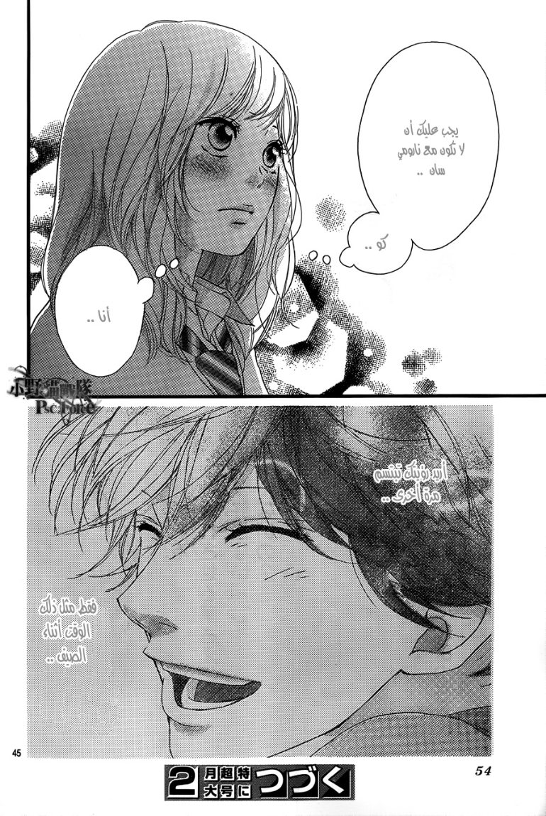 Read Ao Haru Ride AR Manga Online