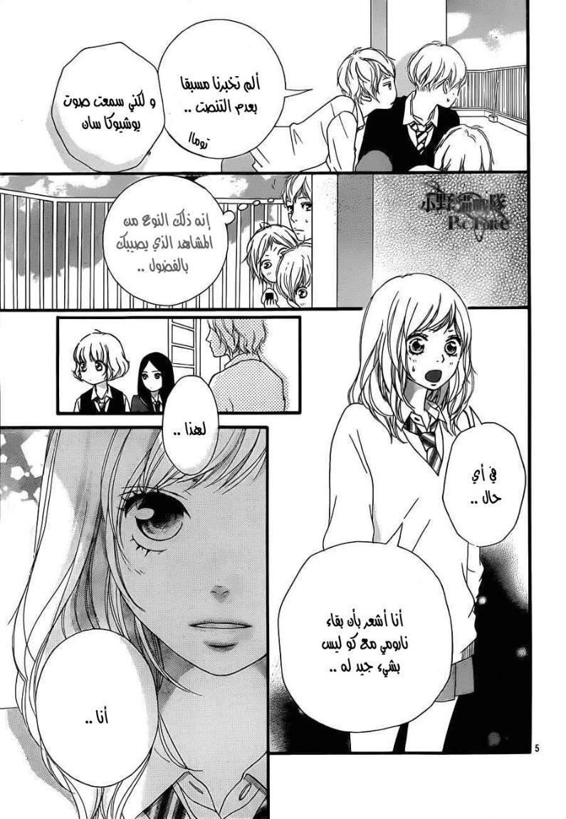 Read Ao Haru Ride AR Manga Online