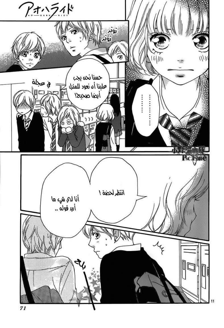 Read Ao Haru Ride AR Manga Online