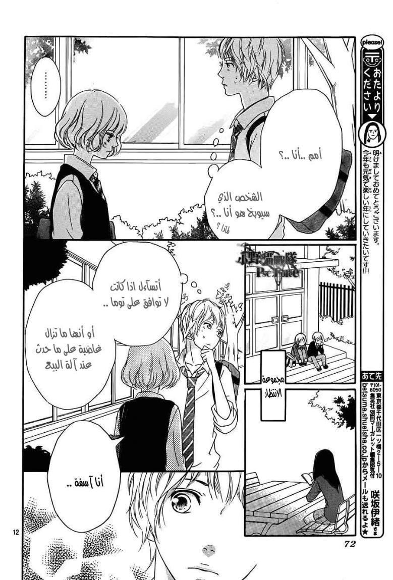 Read Ao Haru Ride AR Manga Online