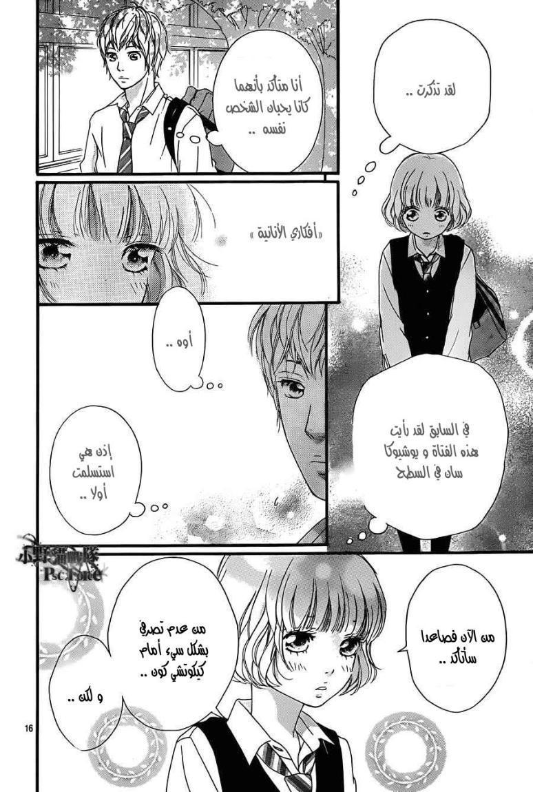 Read Ao Haru Ride AR Manga Online
