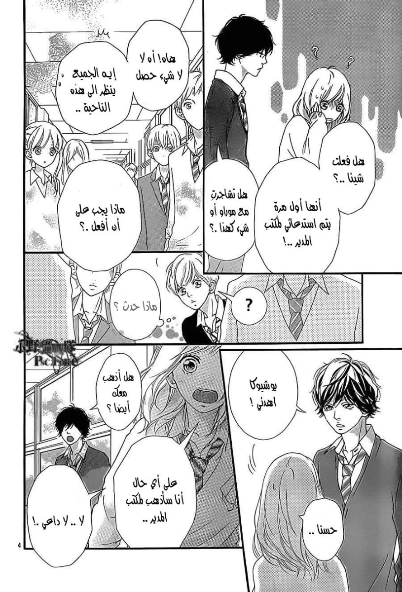 Read Ao Haru Ride AR Manga Online