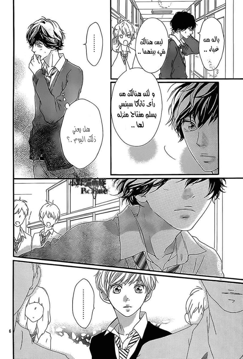 Read Ao Haru Ride AR Manga Online
